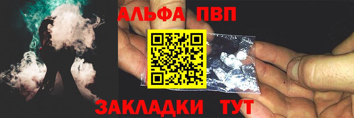 A PVP Crystall  Вход с VPN  Зеленогорск  Alpha PVP СК 