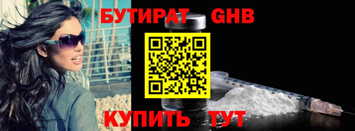 Бутират бутандиол Зеленогорск