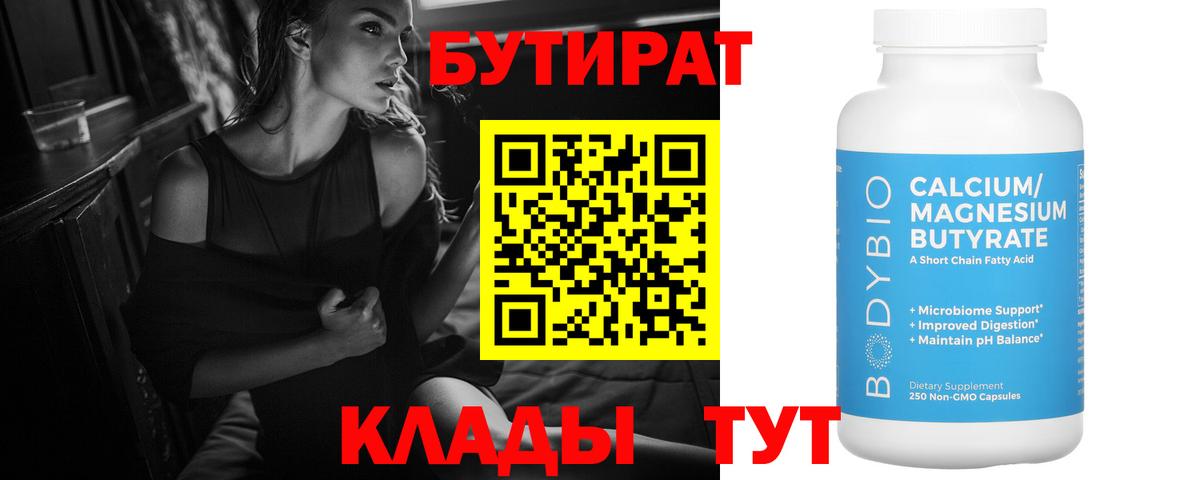 Зеленогорск  Бутират  Вход с VPN  Бутират 1.4BDO 