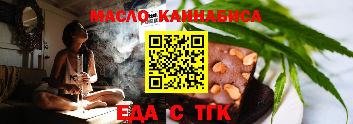 Еда ТГК марихуана  Вход с VPN  Зеленогорск 