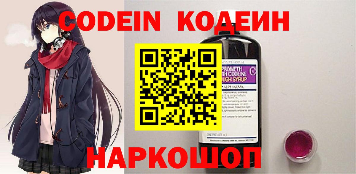 Кодеиновый сироп Lean напиток Lean (лин) Зеленогорск