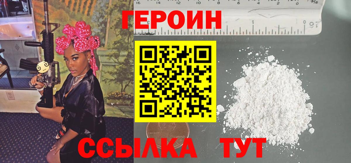 ГЕРОИН афганец  Вход с VPN  Зеленогорск 