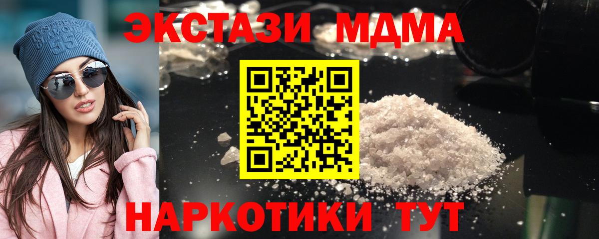 МДМА кристаллы  МДМА Molly  Зеленогорск  Вход с VPN 