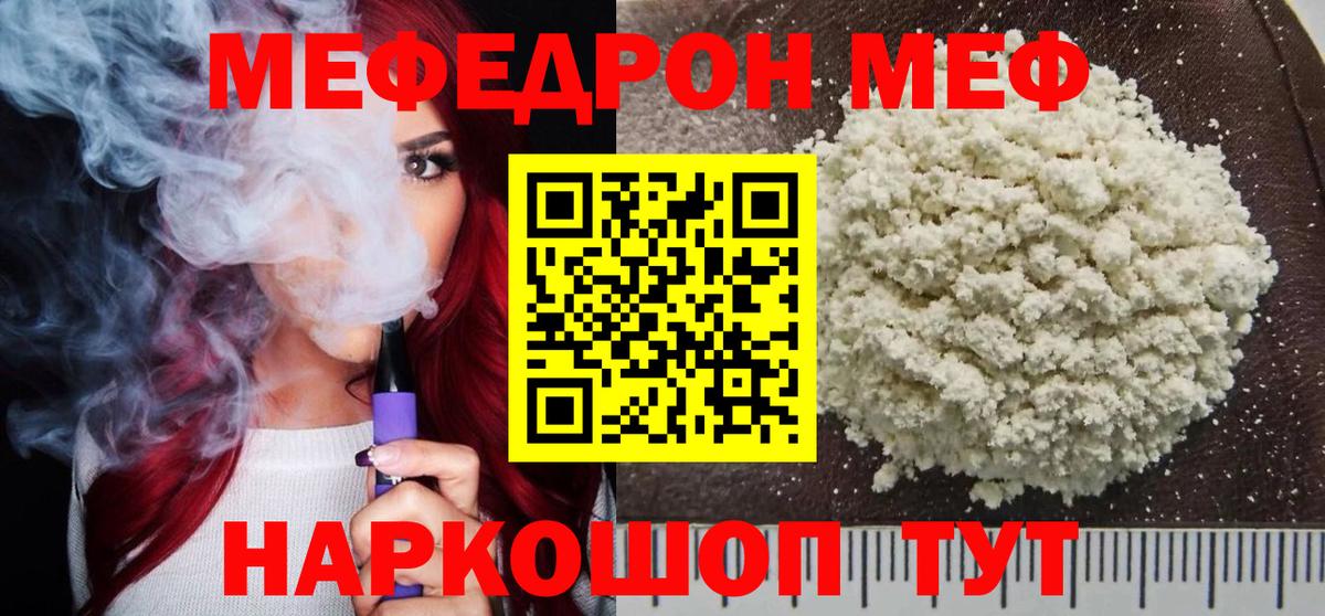Меф мяу мяу мука Зеленогорск