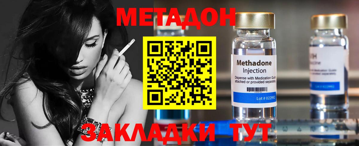 МЕТАДОН methadone  Вход с VPN  Зеленогорск 