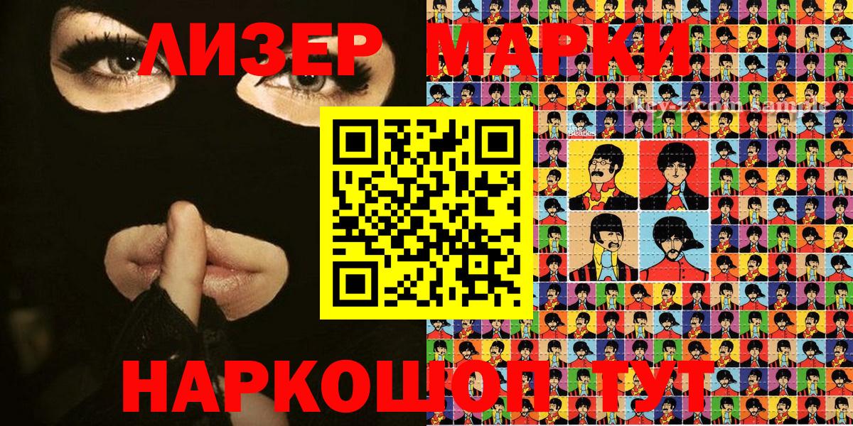 Зеленогорск  Наркотические марки 1500мкг  Вход с VPN 